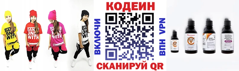 Кодеин напиток Lean (лин) Киселёвск